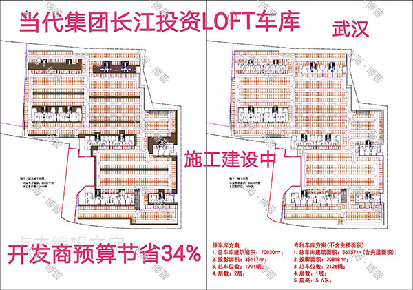 大连当代武汉春风十里LOFT专利车库（上海博普授权）