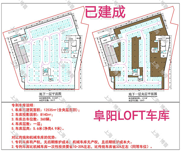 大连阜阳LOFT专利车库（初光先生授权）