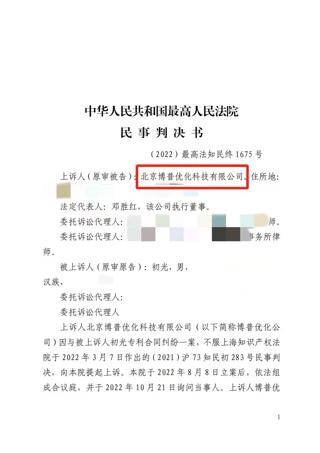 大连严正声明：最高法审判北京博普侵权赔偿400余万元