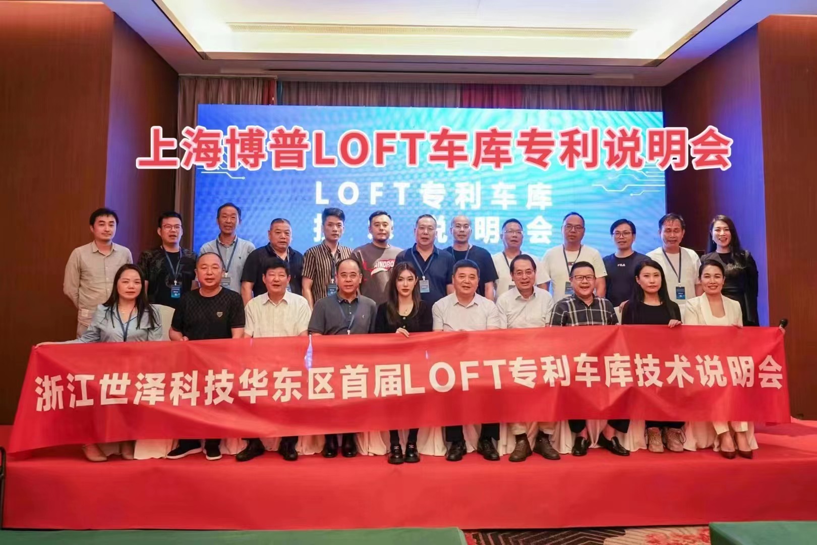 大连上海博普LOFT车库、PLUS1、PLUS2等专利车库技术走近浙江